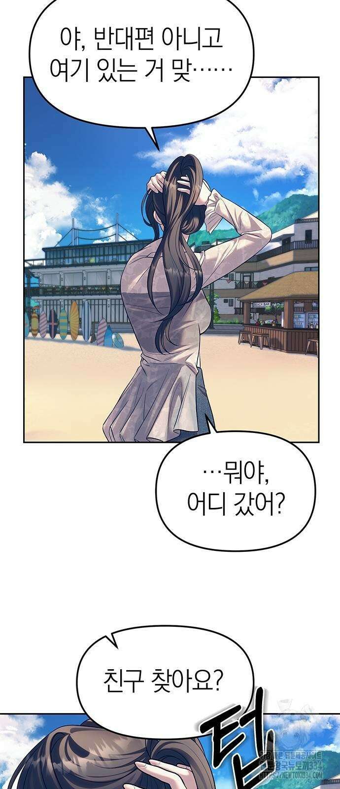 잠입! 재벌고 64화 2