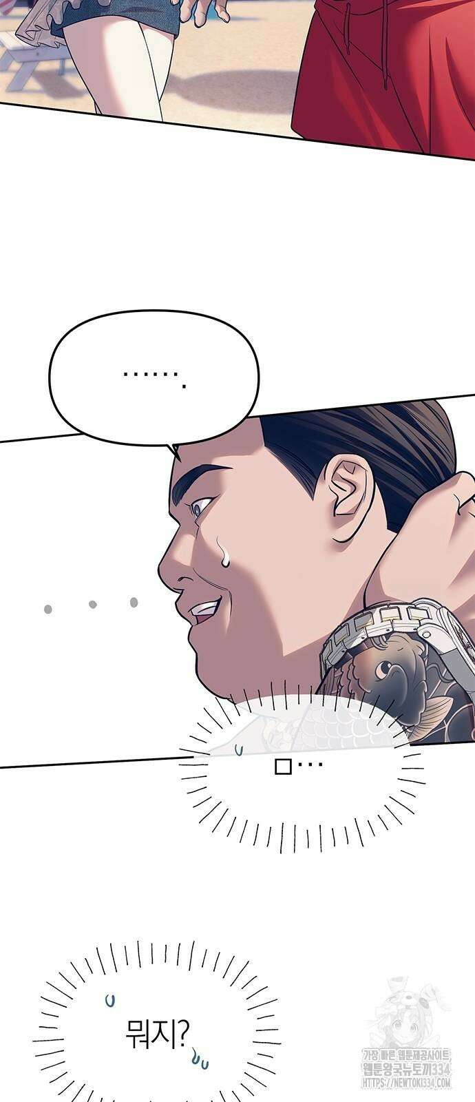 잠입! 재벌고 64화 4