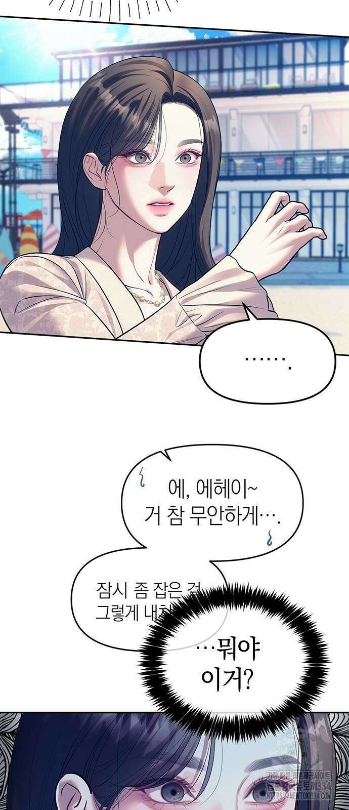 잠입! 재벌고 64화 5