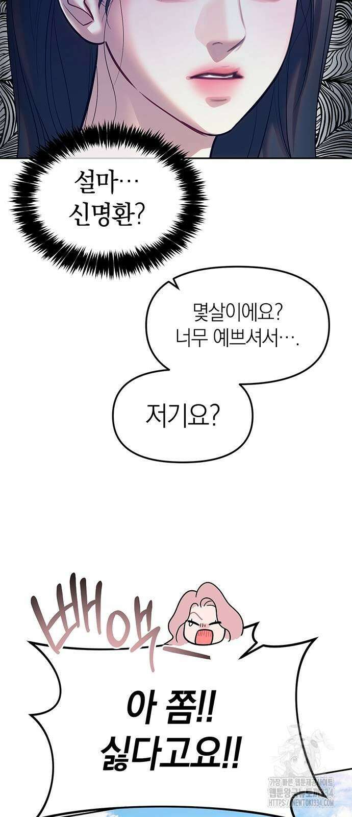 잠입! 재벌고 64화 6