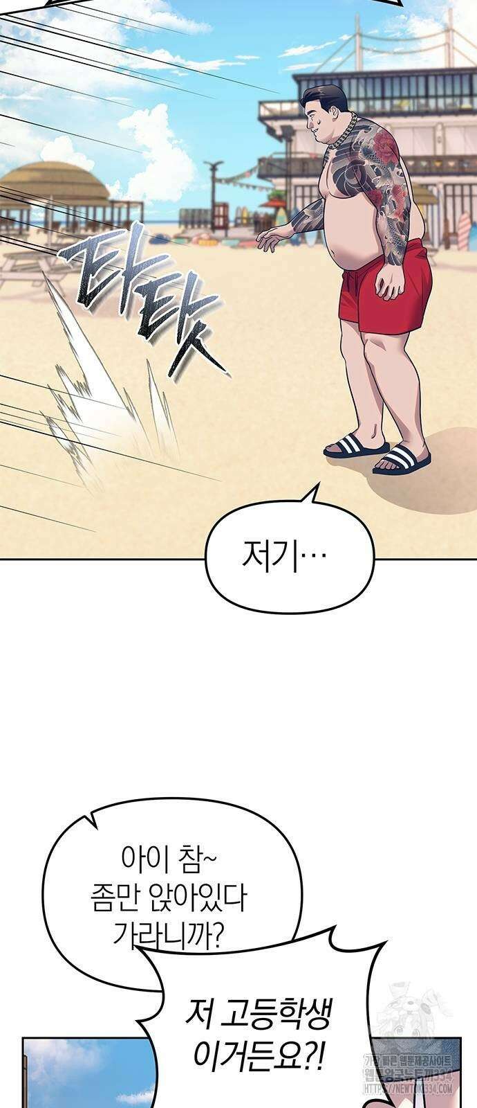 잠입! 재벌고 64화 7