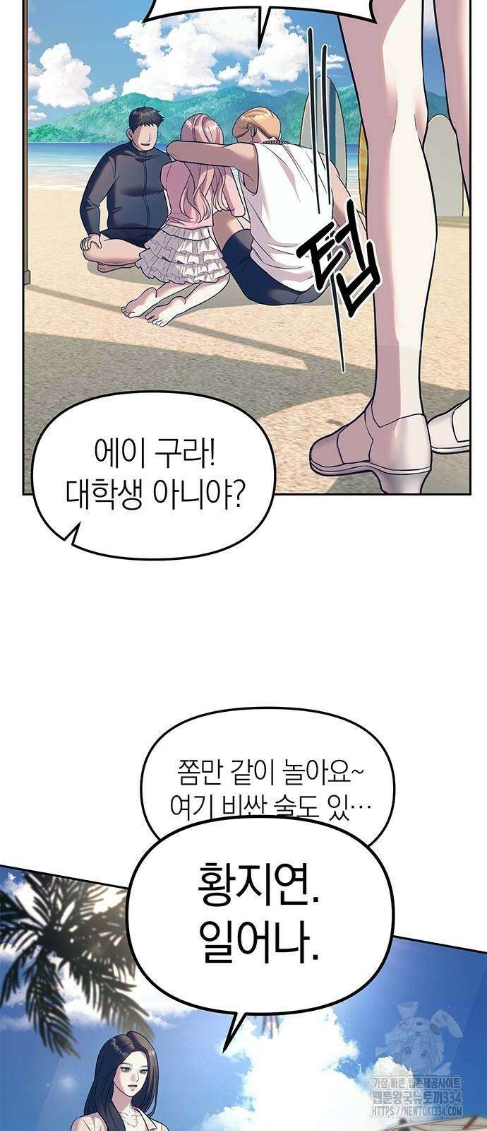 잠입! 재벌고 64화 8