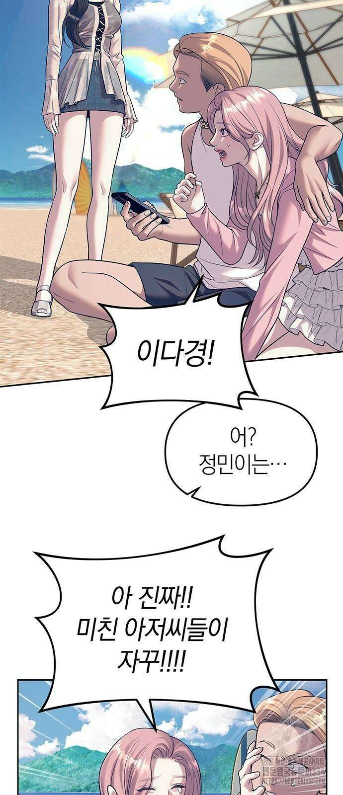 잠입! 재벌고 64화 9