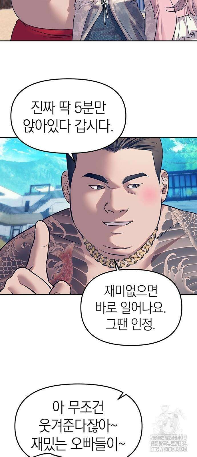 잠입! 재벌고 64화 11