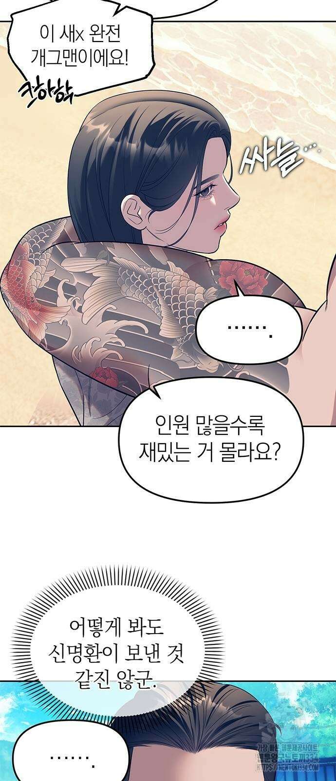 잠입! 재벌고 64화 12