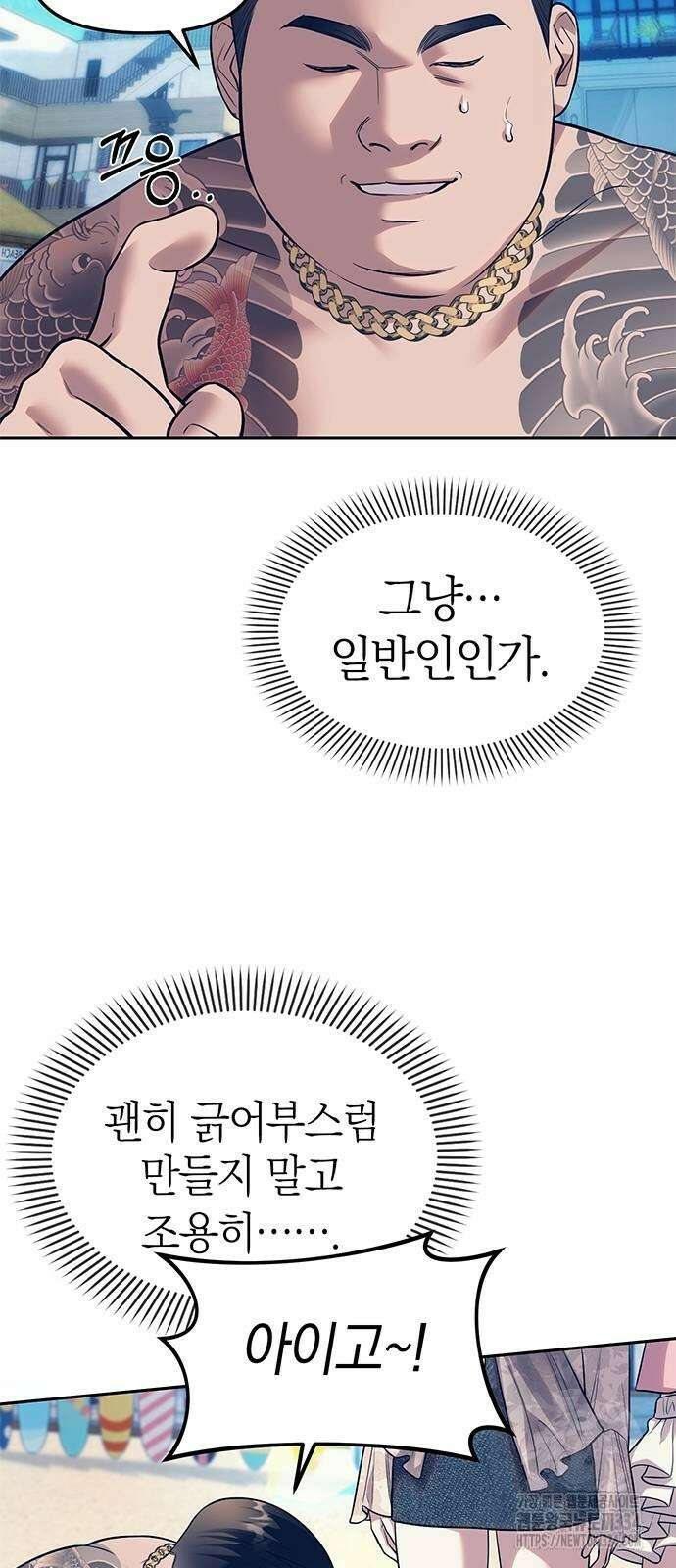 잠입! 재벌고 64화 13