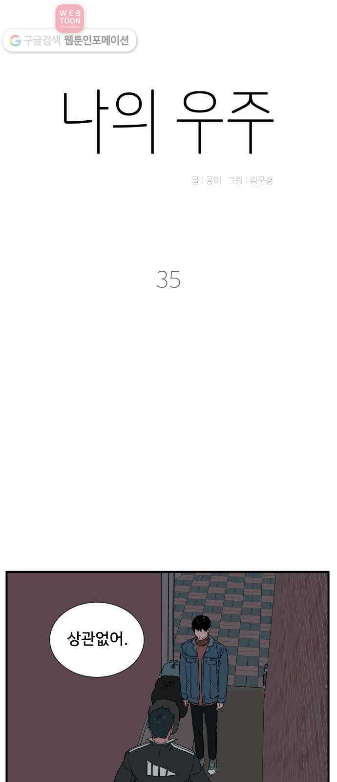 나의 우주 35화 1