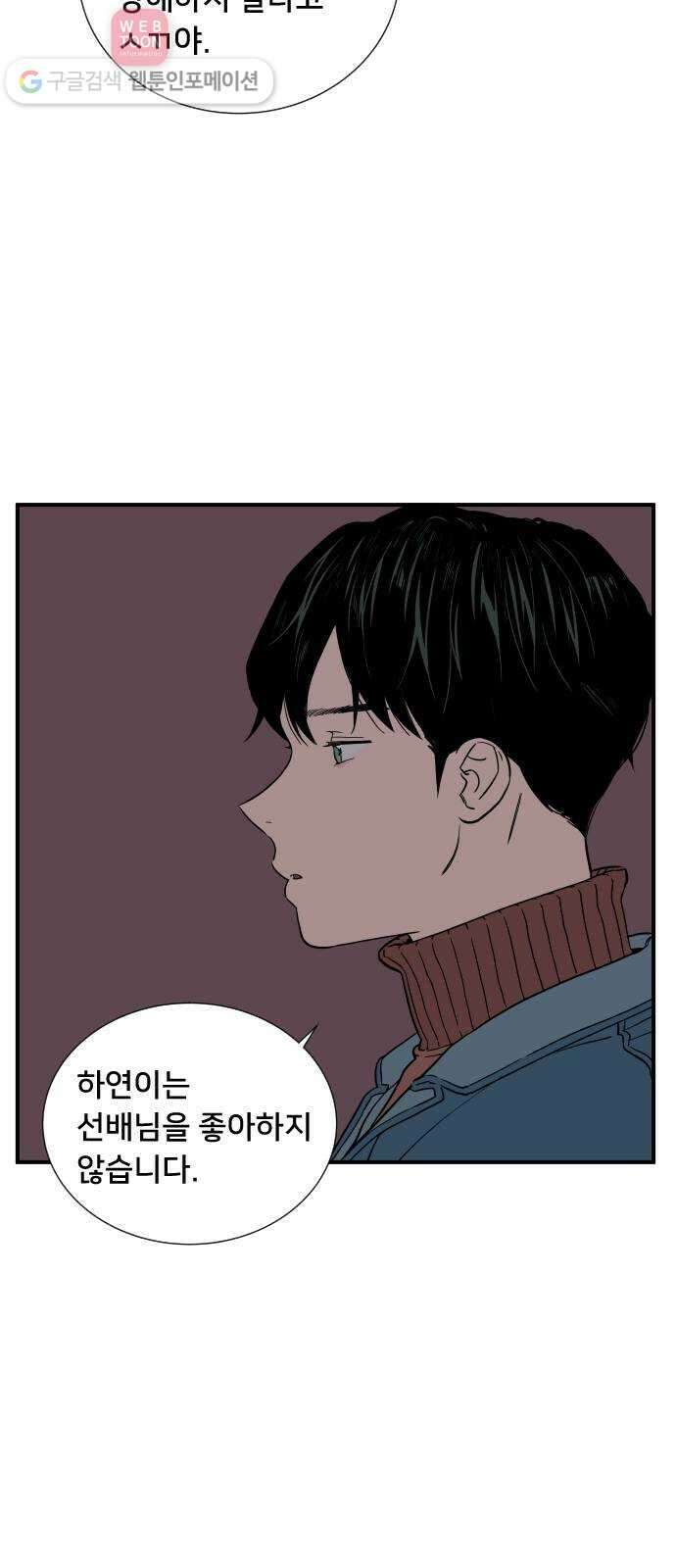 나의 우주 35화 3