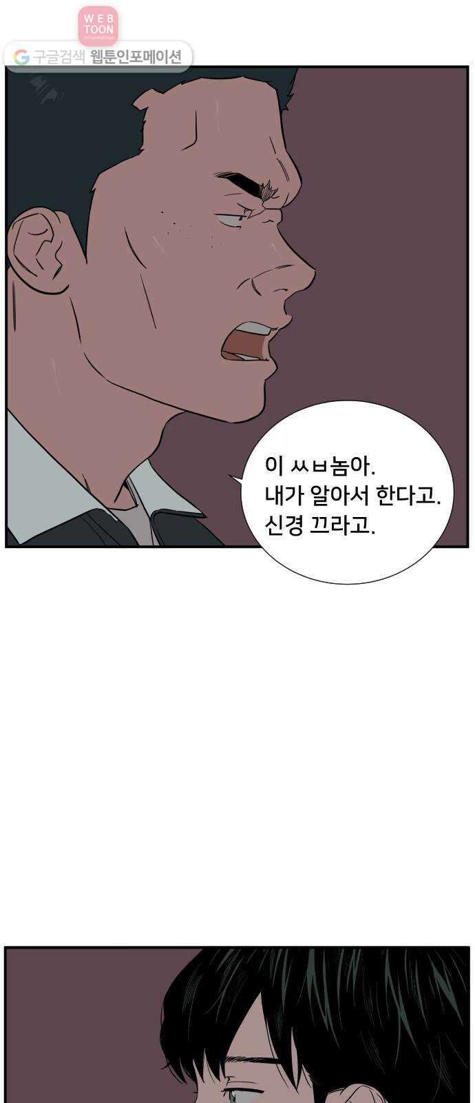 나의 우주 35화 4