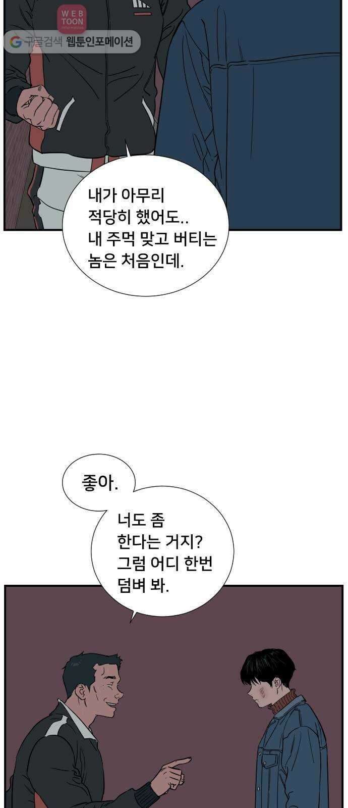 나의 우주 35화 11