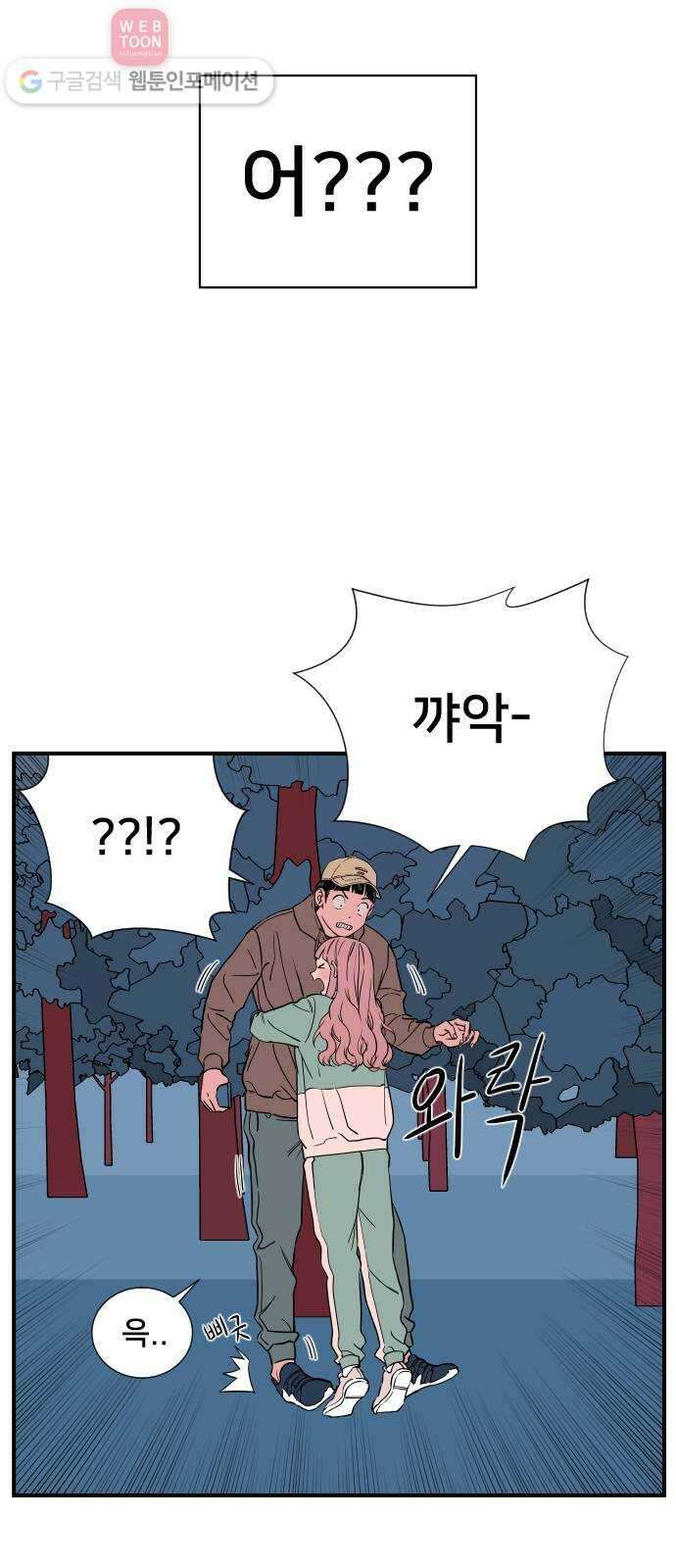 나의 우주 45화 3