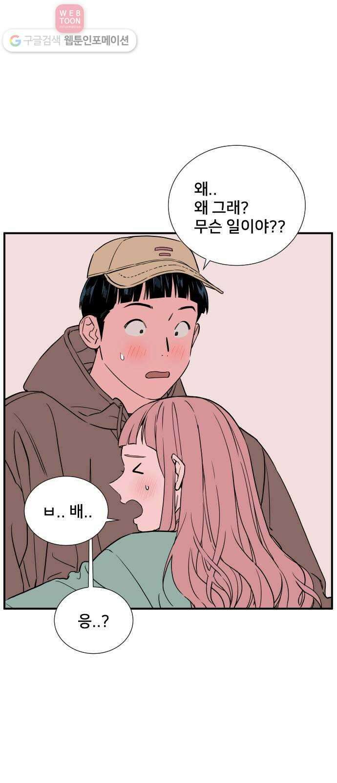 나의 우주 45화 4