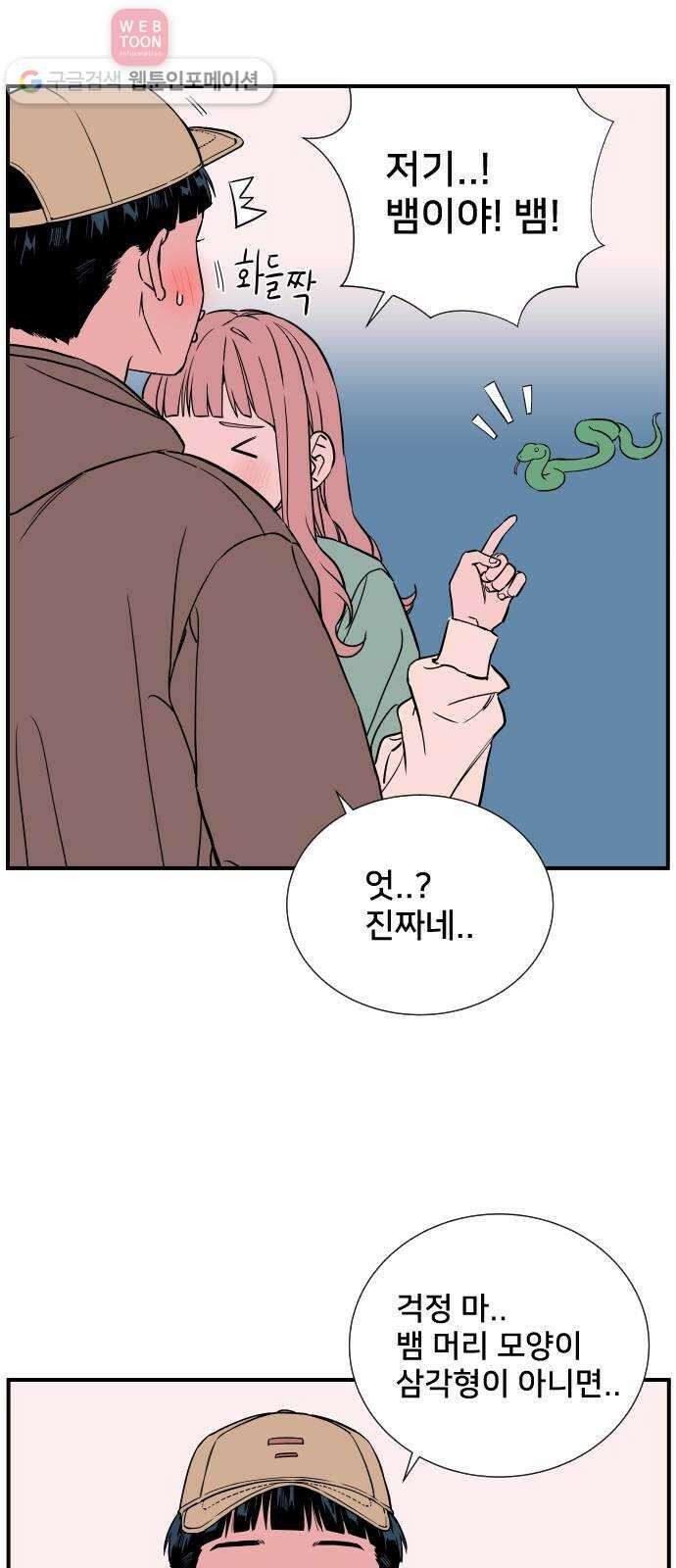 나의 우주 45화 5