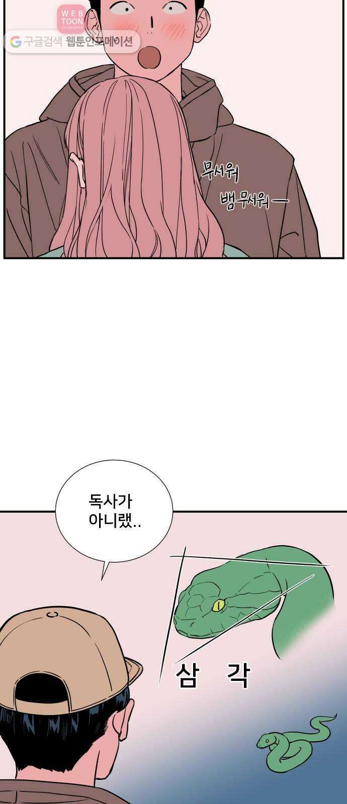 나의 우주 45화 6