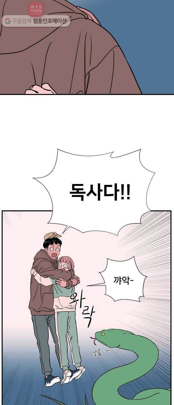 나의 우주 45화 7