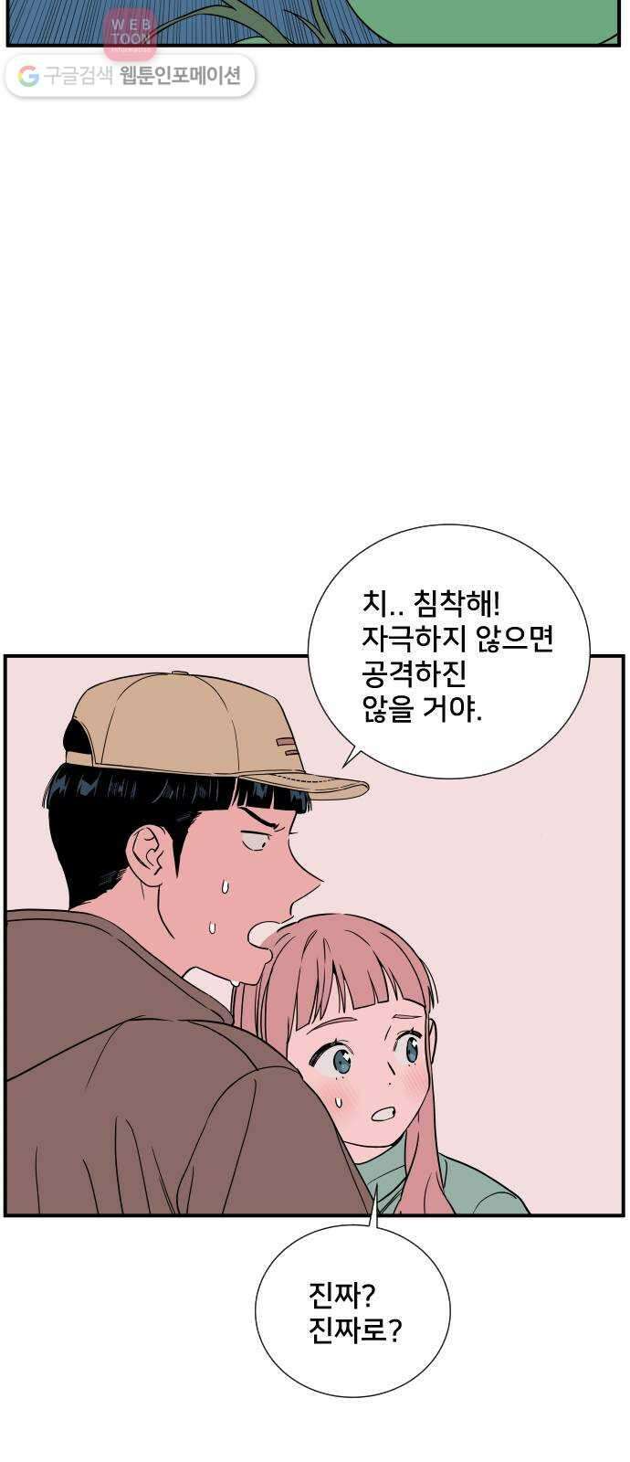 나의 우주 45화 8