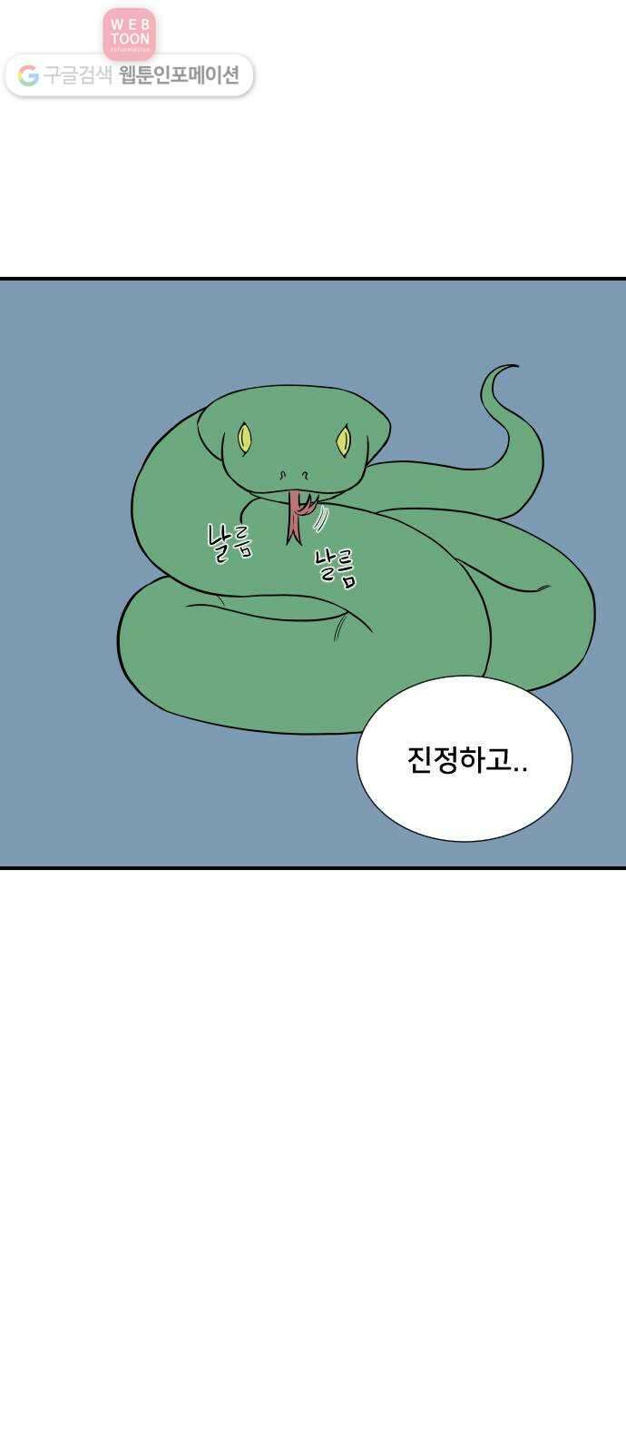 나의 우주 45화 9