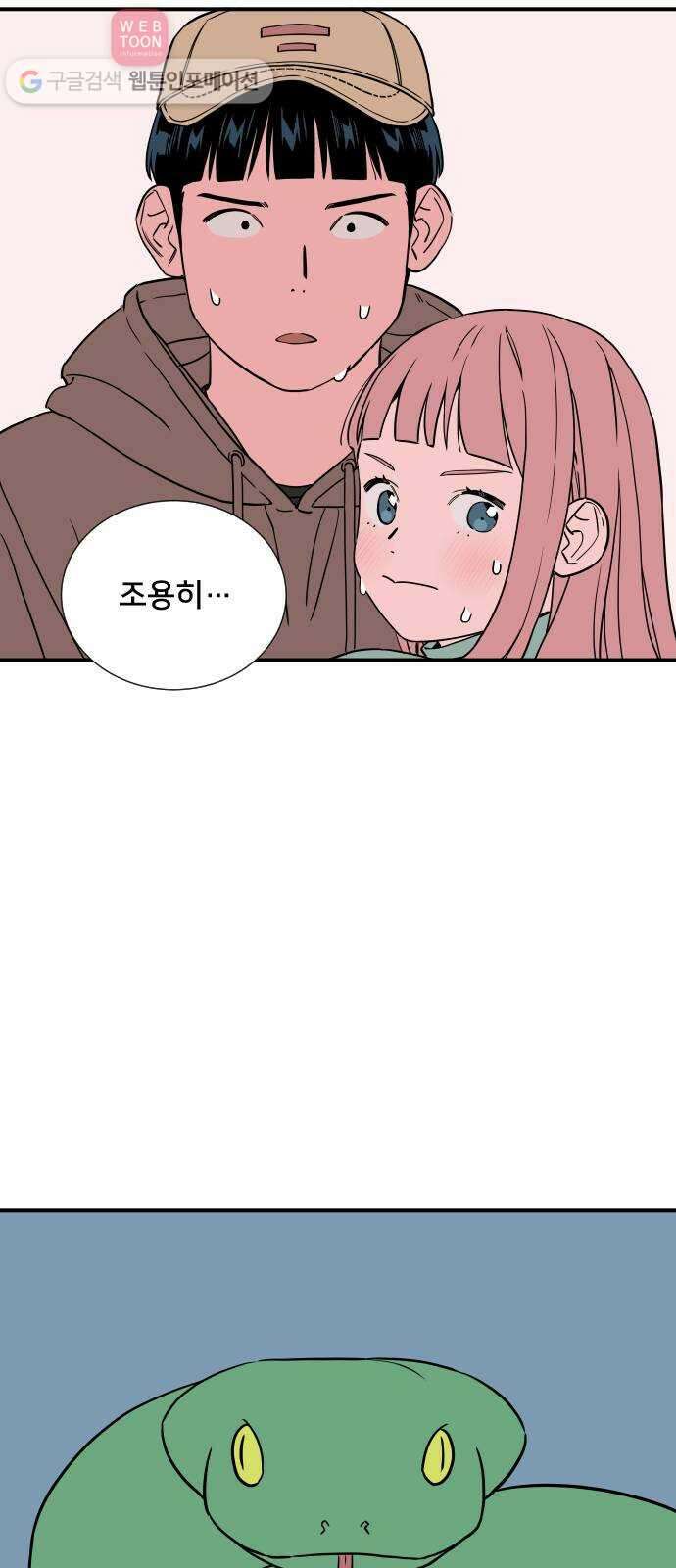 나의 우주 45화 10