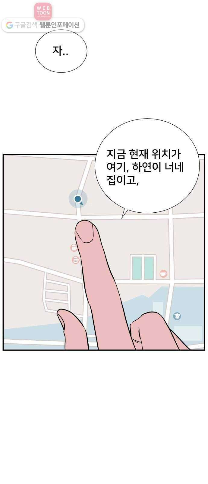 나의 우주 55화 1