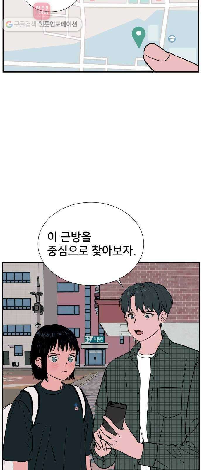 나의 우주 55화 3