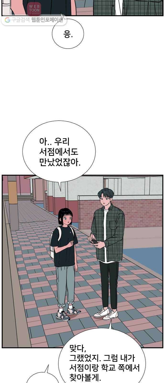 나의 우주 55화 4