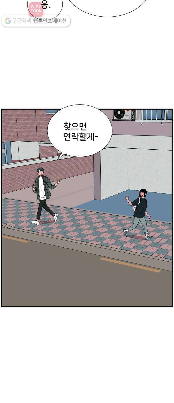 나의 우주 55화 5