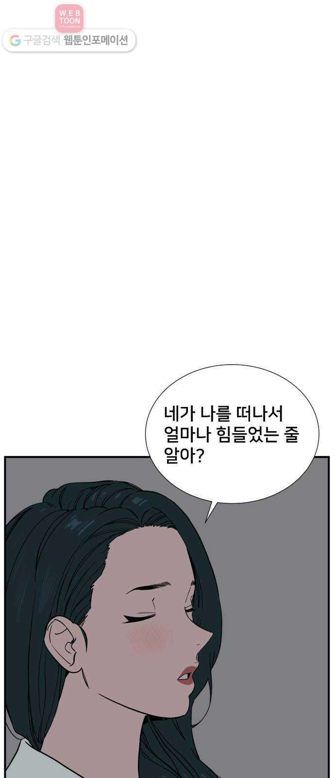 나의 우주 55화 8