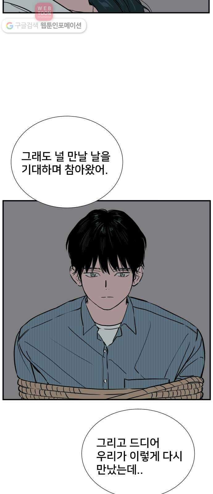 나의 우주 55화 9