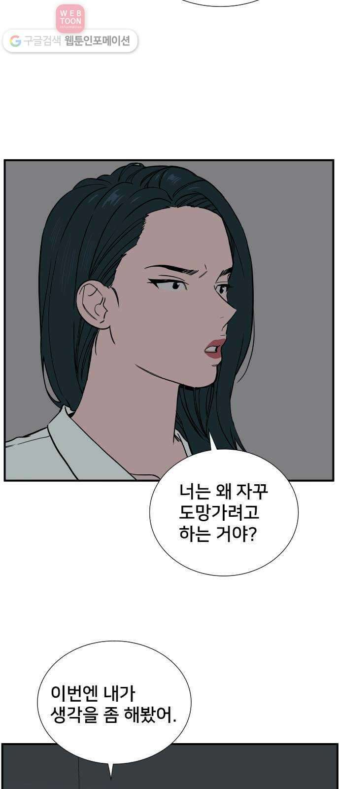 나의 우주 55화 10