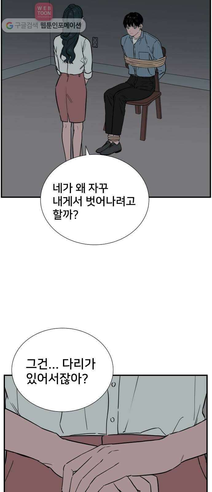 나의 우주 55화 11