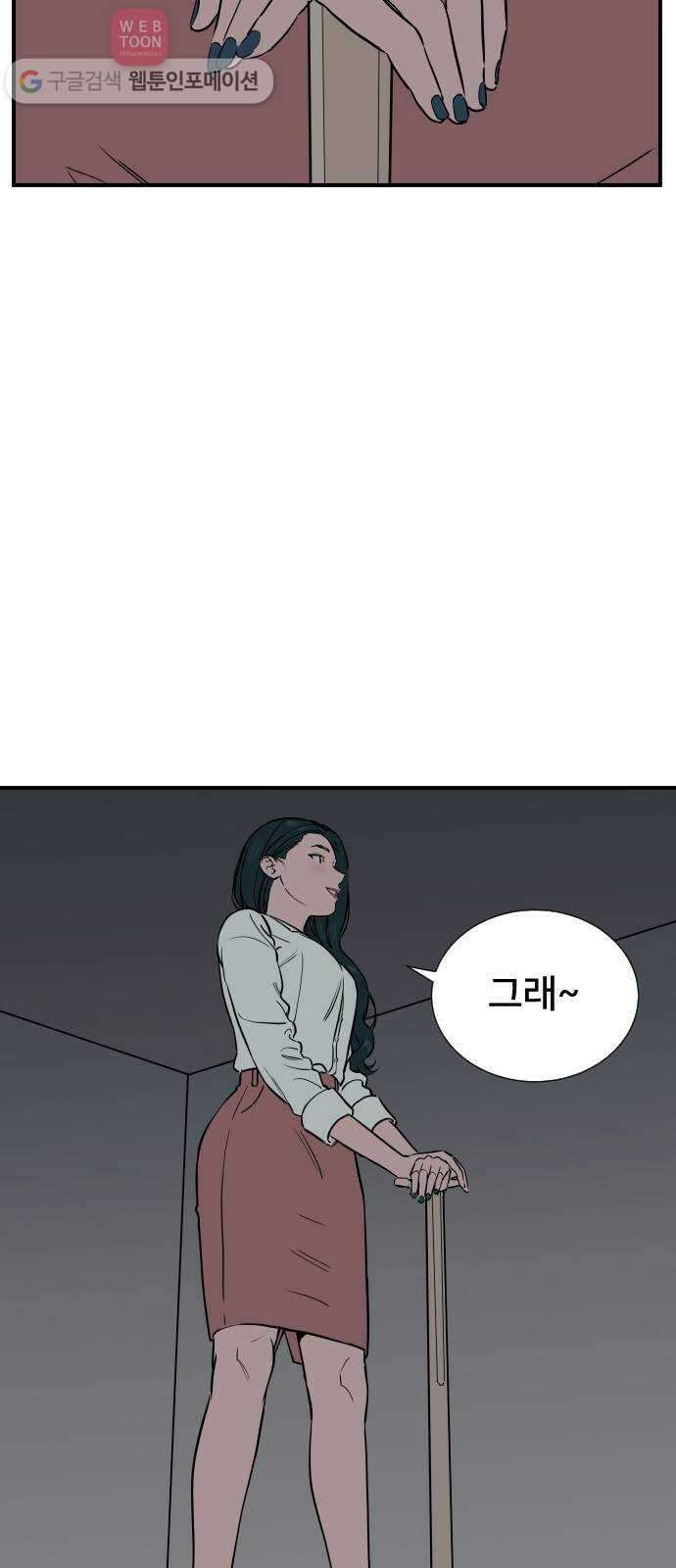 나의 우주 55화 12