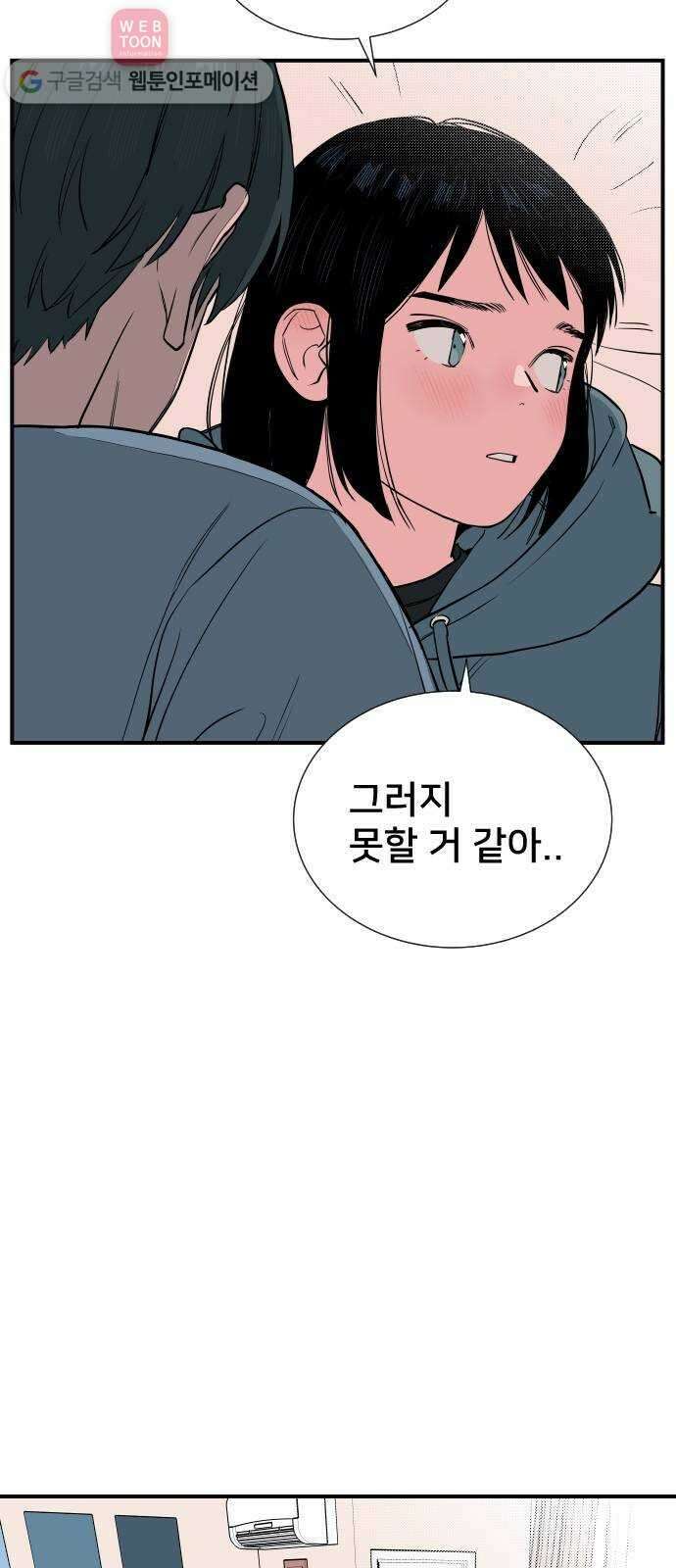 나의 우주 65화 3