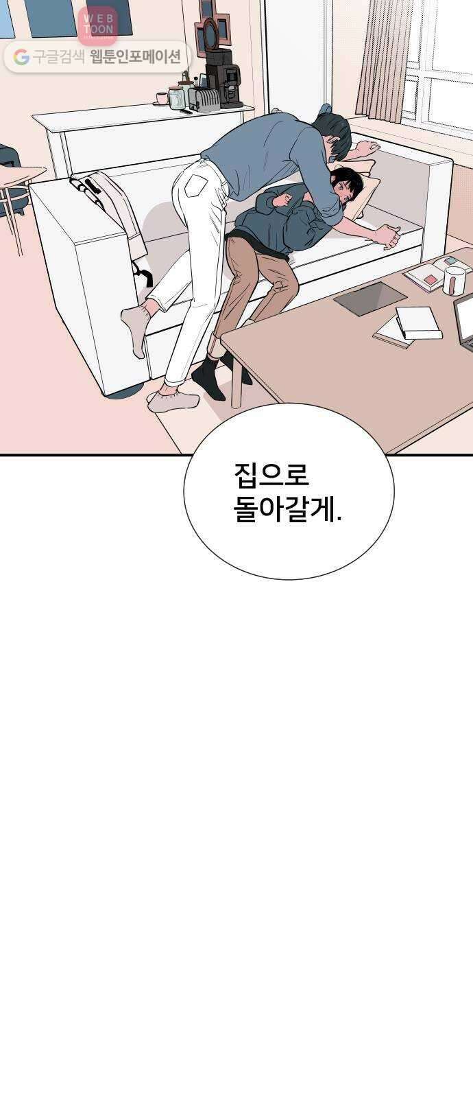 나의 우주 65화 4