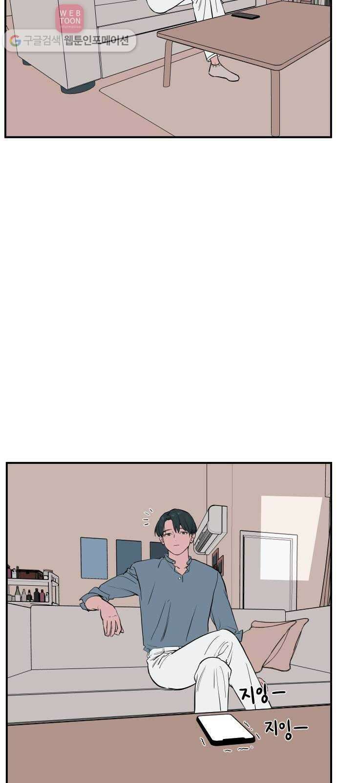나의 우주 65화 7