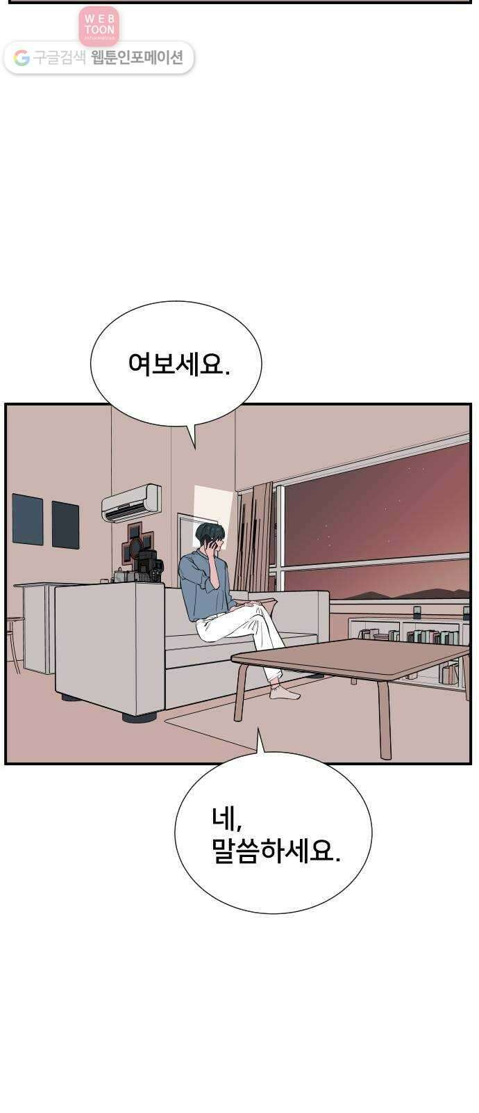 나의 우주 65화 8