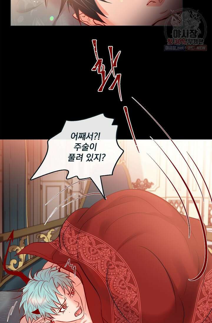 나비, 호랑이를 물다 외전 23화 4