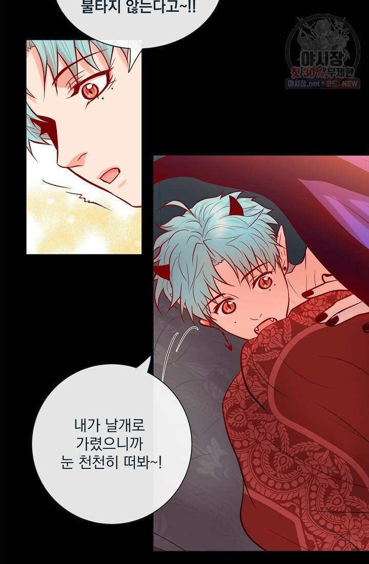 나비, 호랑이를 물다 외전 23화 7