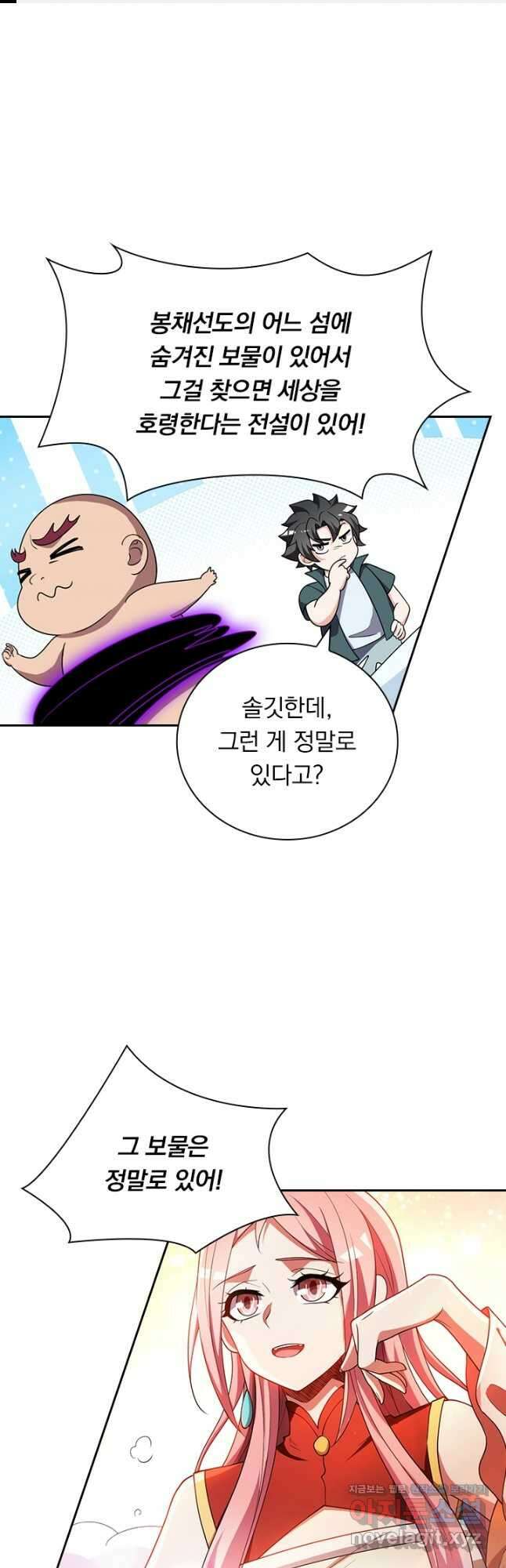 수상한 단톡방 370화 1