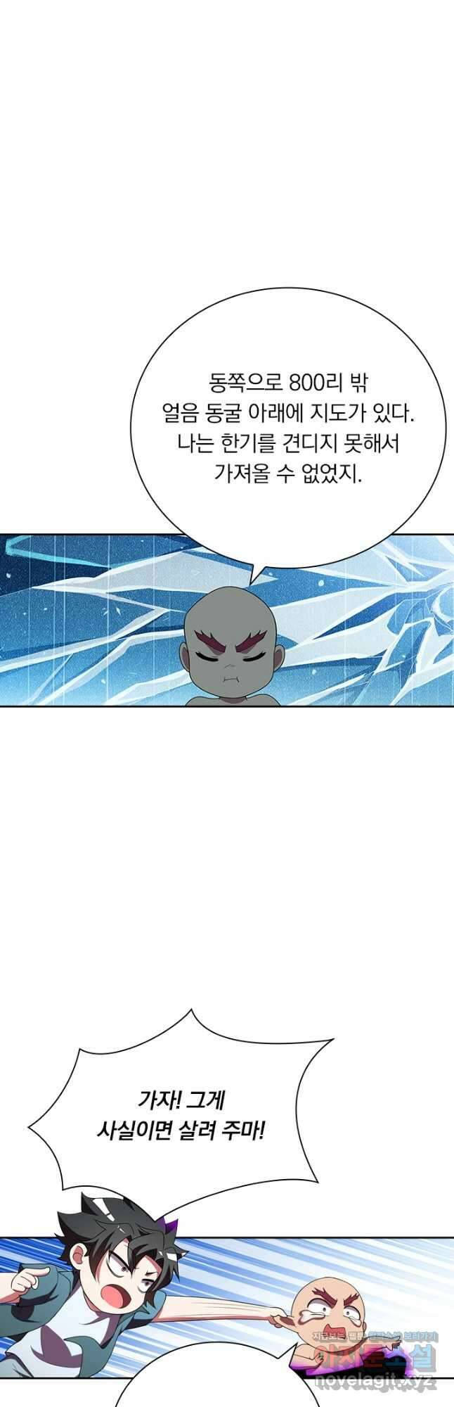 수상한 단톡방 370화 5