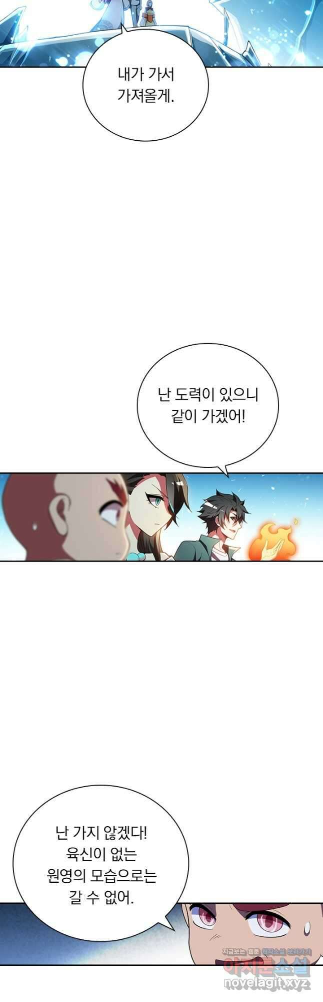 수상한 단톡방 370화 8