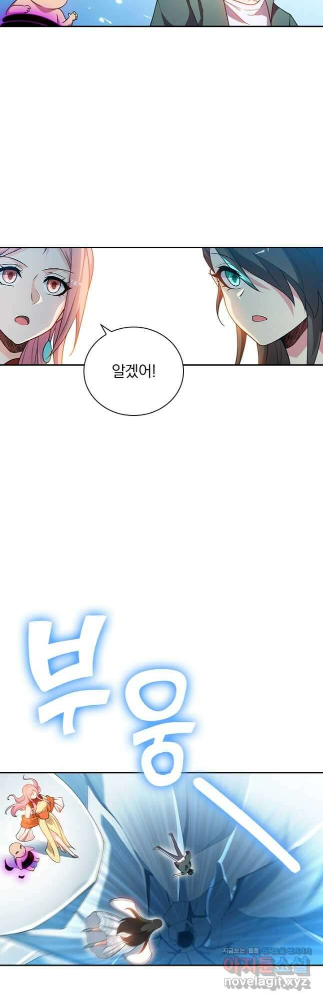 수상한 단톡방 370화 12