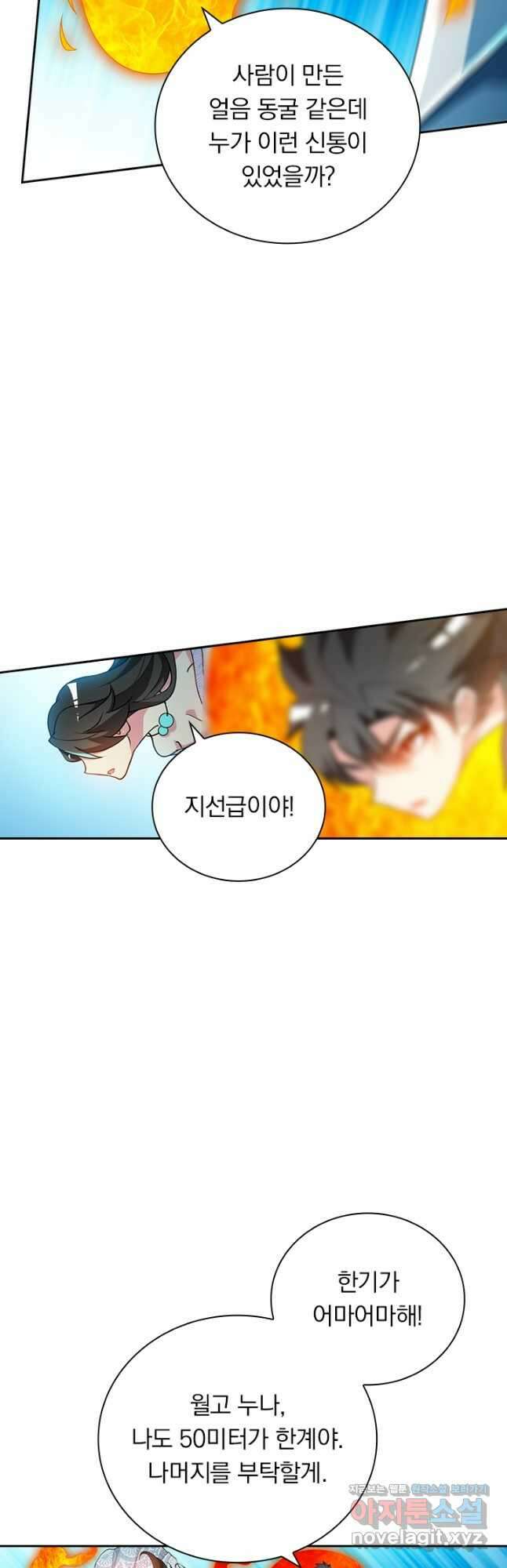 수상한 단톡방 370화 14