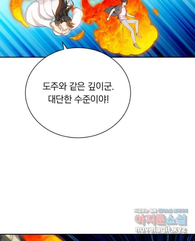 수상한 단톡방 370화 15