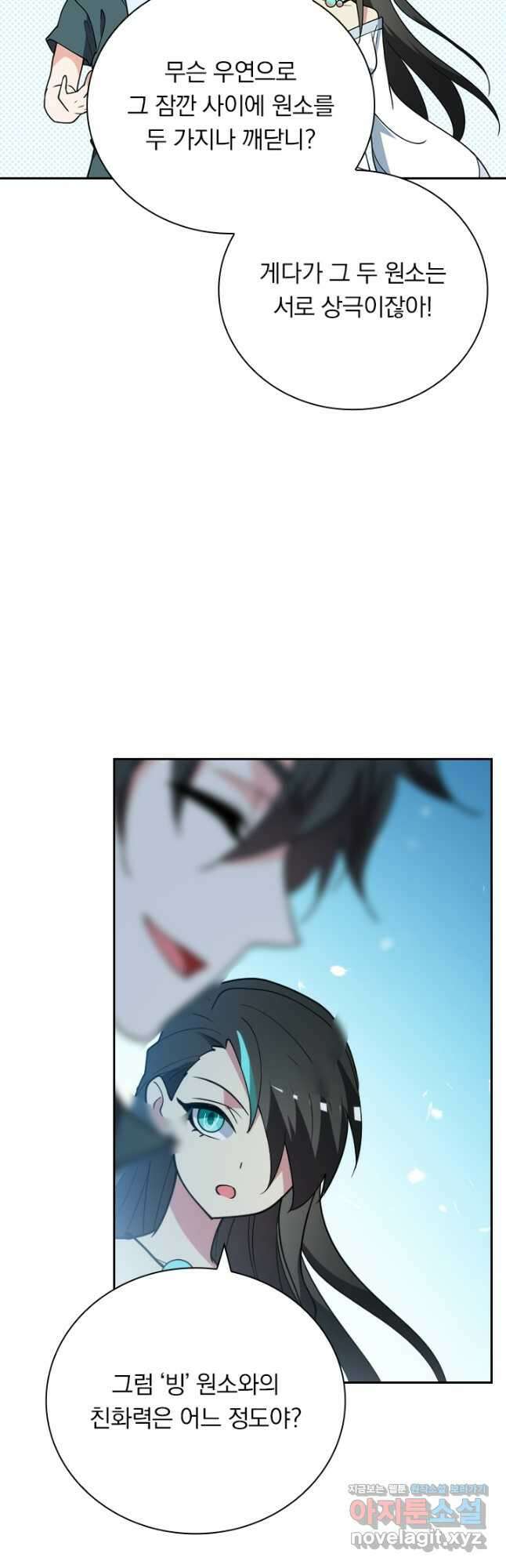수상한 단톡방 370화 24