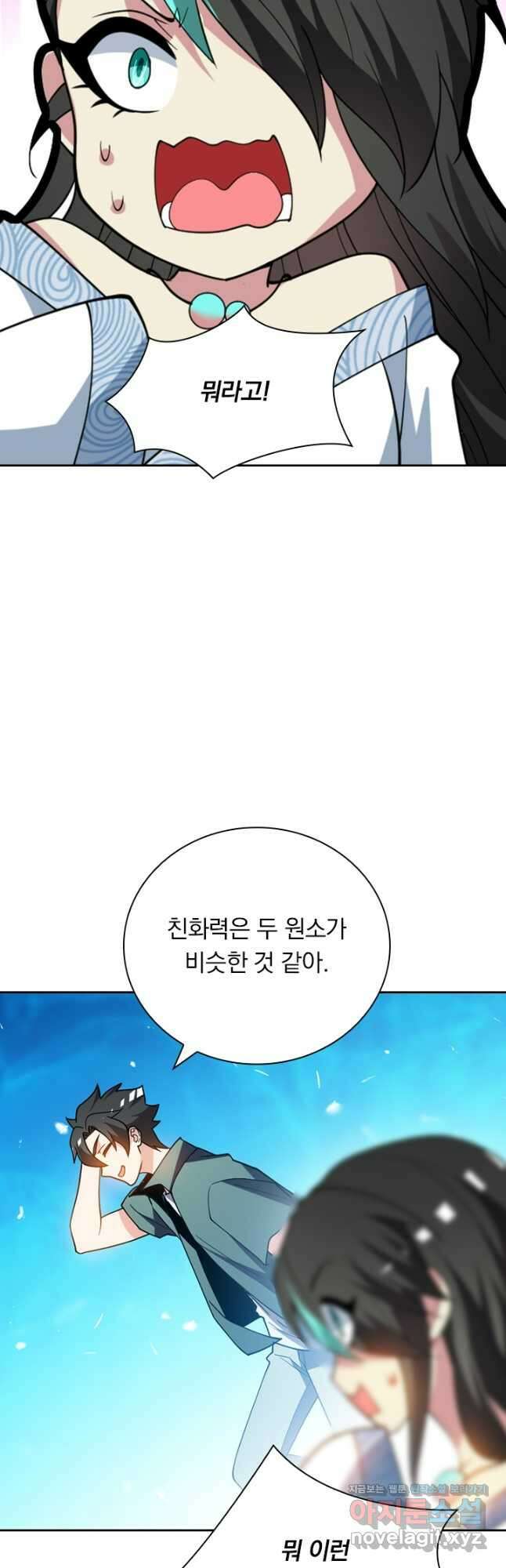 수상한 단톡방 370화 26