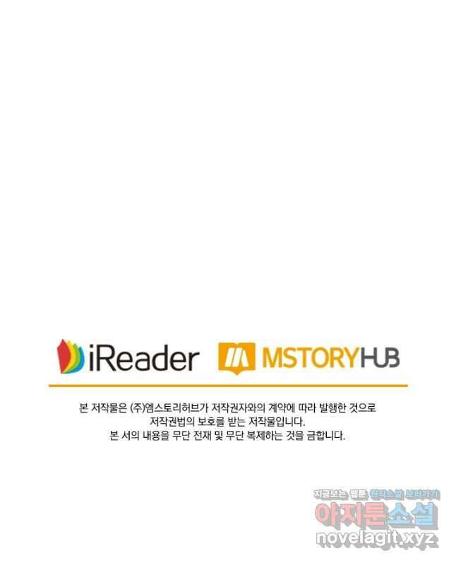 수상한 단톡방 370화 30