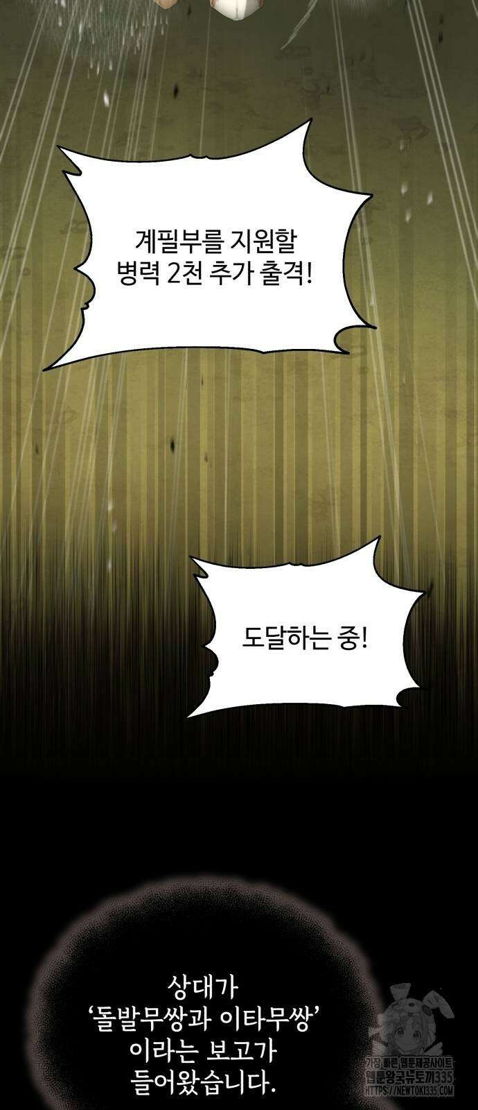 신 고구려전기 58화 3