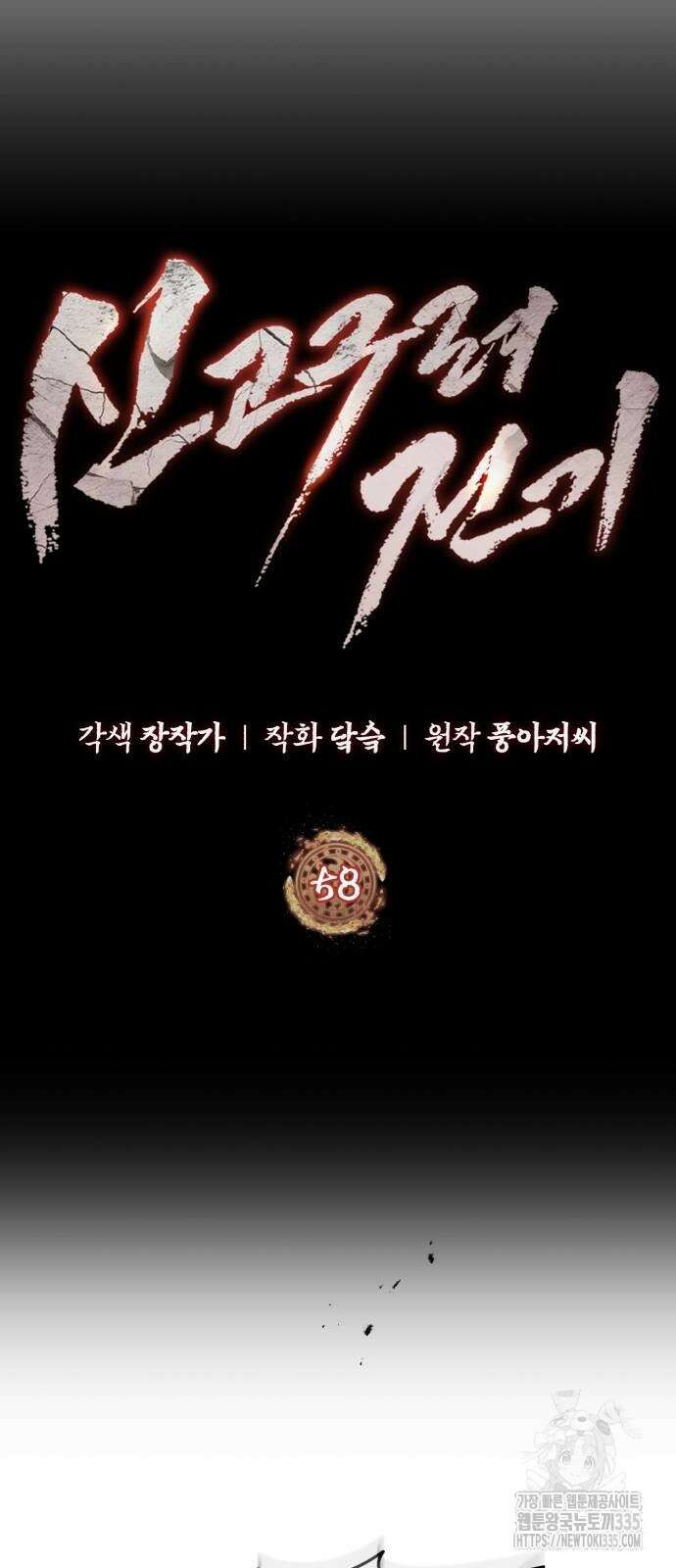 신 고구려전기 58화 14