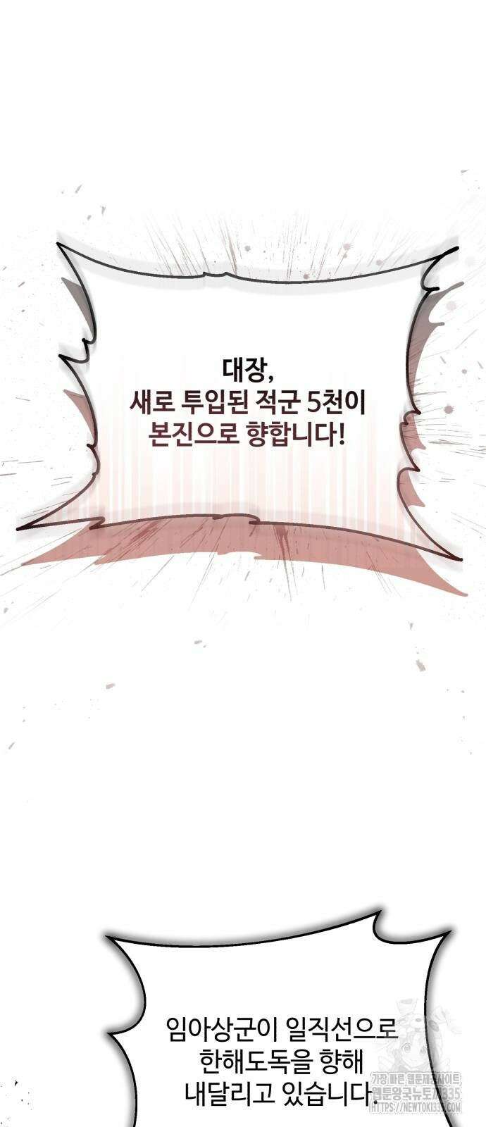 신 고구려전기 58화 34