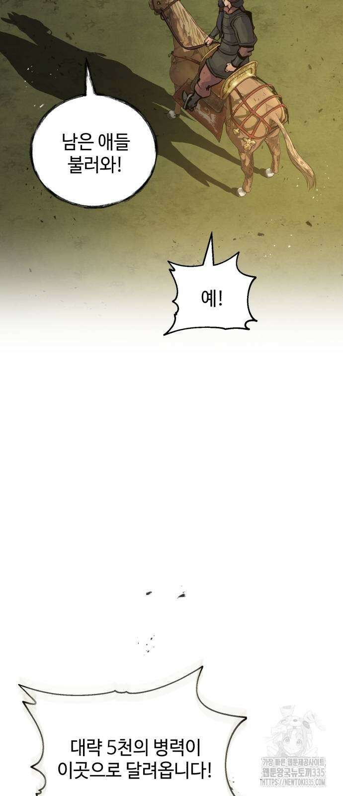 신 고구려전기 58화 59